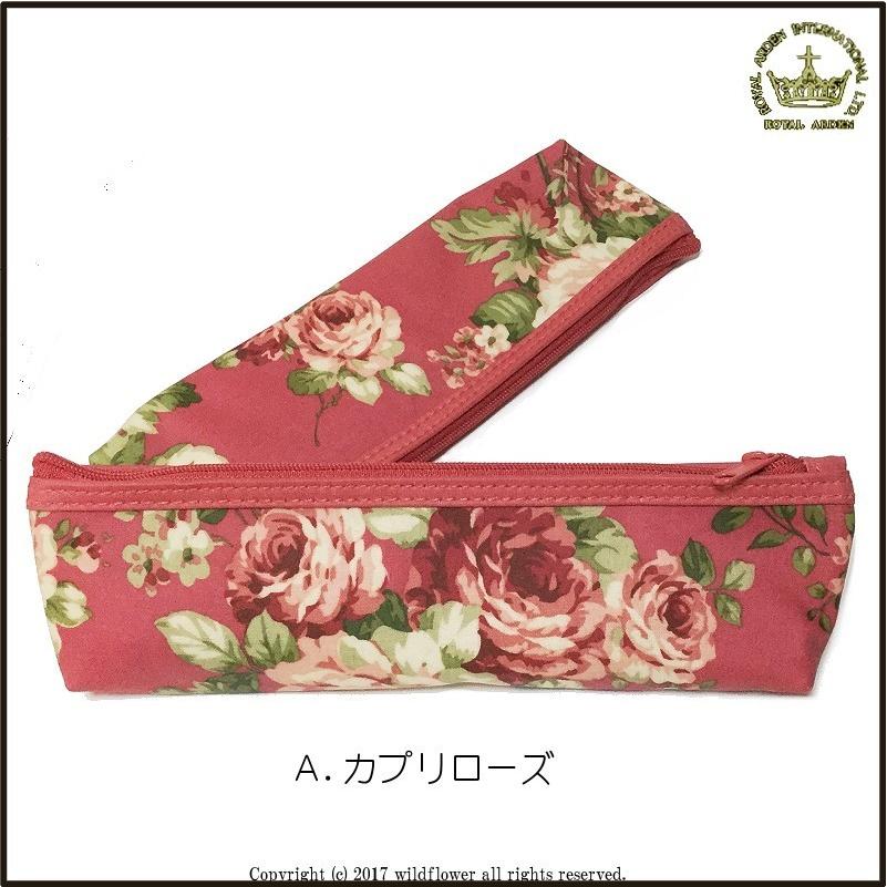 ROYAL ARDEN（ロイヤルアーデン） ペンケース ペンポーチ 全4種類 化粧