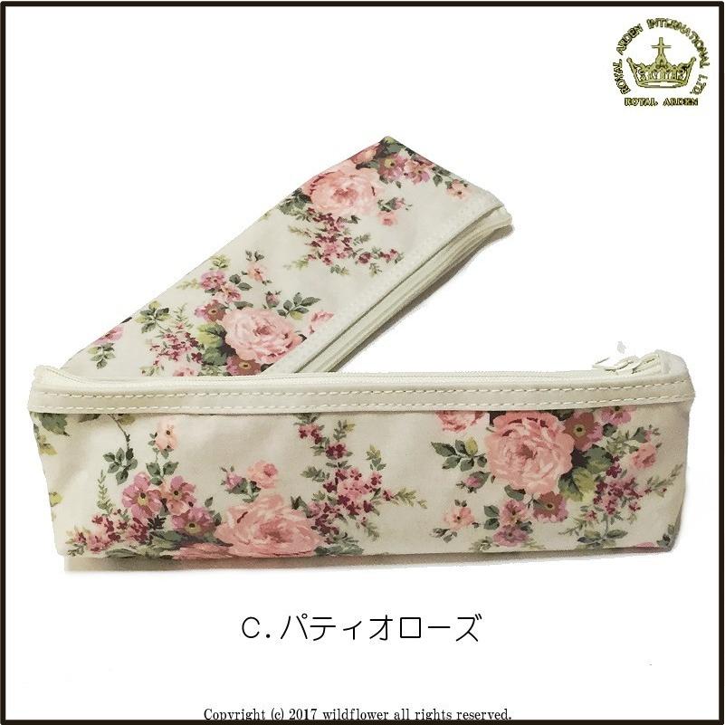 ROYAL ARDEN（ロイヤルアーデン） ペンケース ペンポーチ 全4種類 化粧