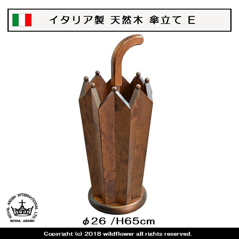 中華のおせち贈り物 傘立て　イタリア製　天然木　タイプE　ロイヤルアーデン 傘立て