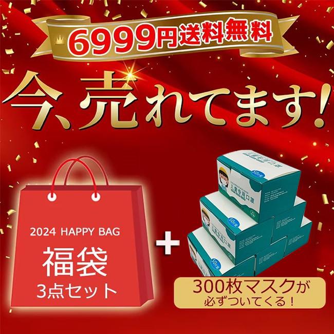 2024年新春福袋 豪華4点セット6999円送料無料 300枚マスク必ず付いています 超お得な福袋 大当たり 数量限定 雑貨 小物 一部中身が見える福袋 ランダム出荷｜wildwide｜02