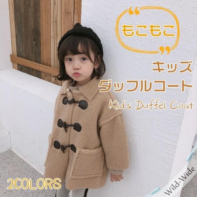 キッズ ダッフルコート もこもこ ウール ボアジャケット 冬アウター ミドル 子供 男の子 女の子 冬 暖かい フード付き Sun ワイルド ワイド 通販 Yahoo ショッピング