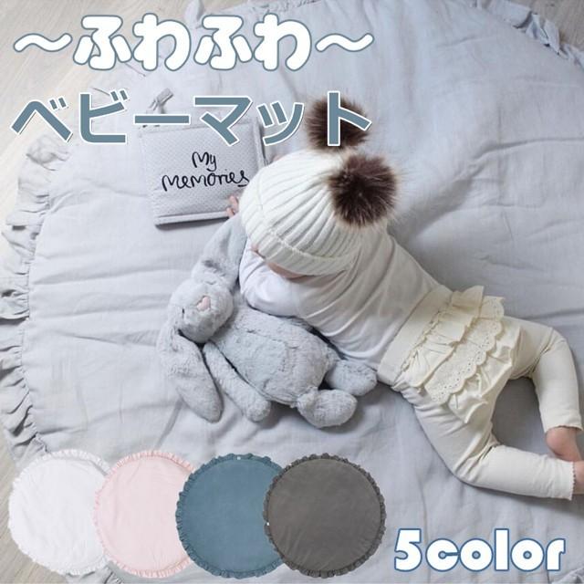 ベビーマット サニーマット フリル 無地 北欧 無料サンプルok おしゃれ ラグ 丸型 低反発 赤ちゃん オールシーズン 床 洗える 円形 リビング プレイマット