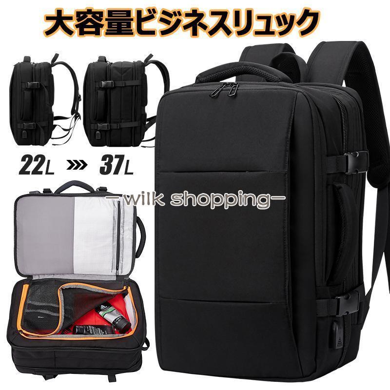 リュック メンズ 黒 ビジネスリュック ビジネスバッグ 防水 拡張機能