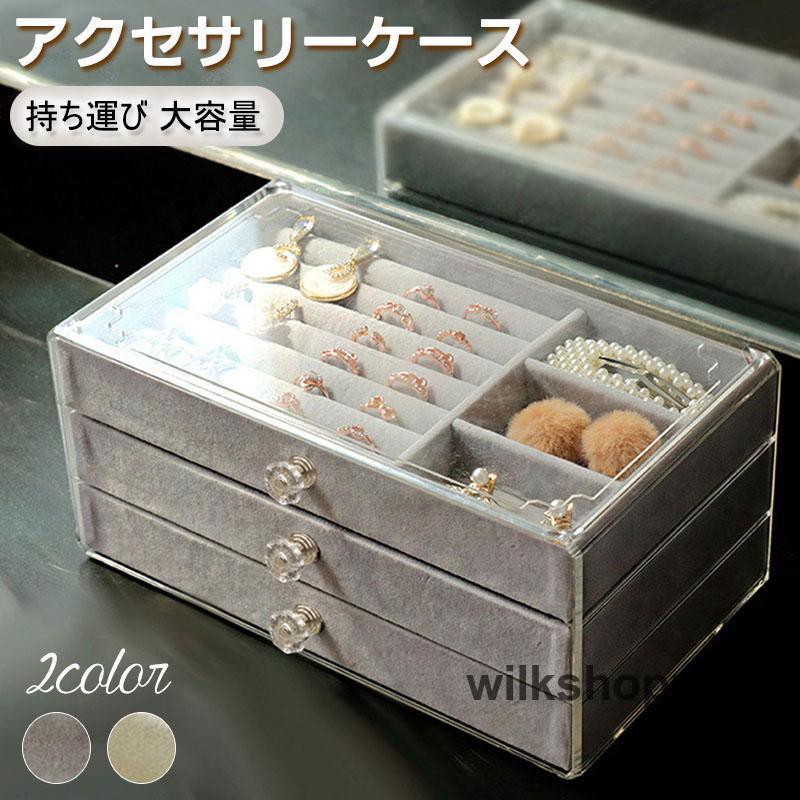 アクセサリーケース 持ち運び 大容量 ジュエリーボックス レイヤー