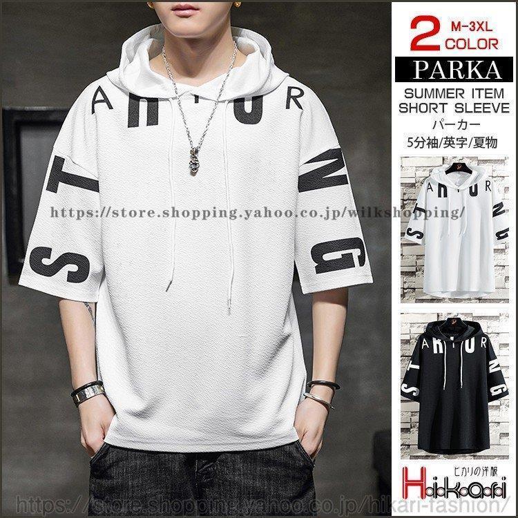 プルオーバーパーカー メンズ 5分袖 パーカー 夏物 フード付き 英字柄 黒 白 カジュアルパーカー 夏パーカー 新作 Kk 0408aiai30 Wilk Shopping 通販 Yahoo ショッピング