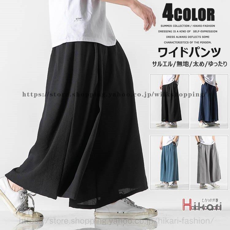 ワイドパンツ メンズ 夏 サルエルパンツ バギーパンツ ガウチョパンツ 夏ズボン 涼しいズボン 太め ゆったり 送料無料