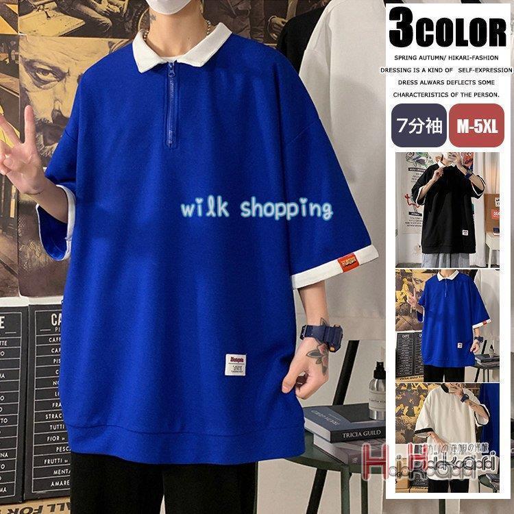Tシャツ 襟付きtシャツ メンズ レディース ハーフジップ 七分袖 プルオーバー ビッグシルエット 無地 ゆったり ファッション 父の日 プレゼント Kk 24 Wrtd25 Wilk Shopping 通販 Yahoo ショッピング