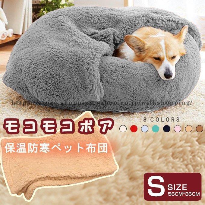 ペット毛布 ペットグッズ ベッドブランケット 犬猫兼用 モコモコボア 保温防寒 ペット 布団 犬用品 マット 寝具 S 一部 Kk0107 Lizhi9 Wilk Shopping 通販 Yahoo ショッピング