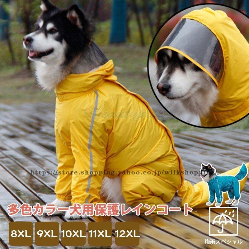 ペットレインコート 犬の服 犬服 雨服 雨具 パーカー フード付き 四足 小中型犬用 雨の日 防水 雨具 お散歩 梅雨対策 Kk0114 Picoo22 Wilk Shopping 通販 Yahoo ショッピング