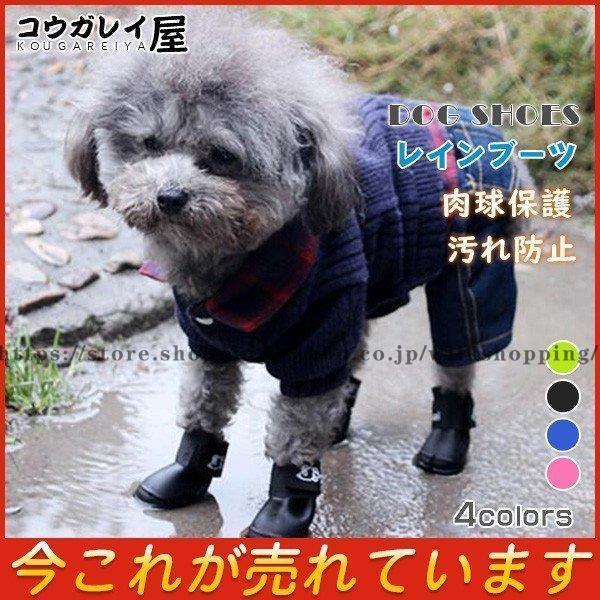 犬靴 シューズ レインブーツ ブーツ ペット ドッグ 肉球保護 ペットグッズ 4ピース 犬猫用 キャット 小型犬 中型犬 dog 春 夏 秋 冬 くつ｜wilkshopping