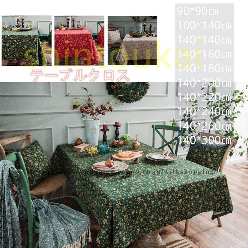 テーブルクロス 食卓カバー マルチカバー オシャレ 民宿風 各サイズ