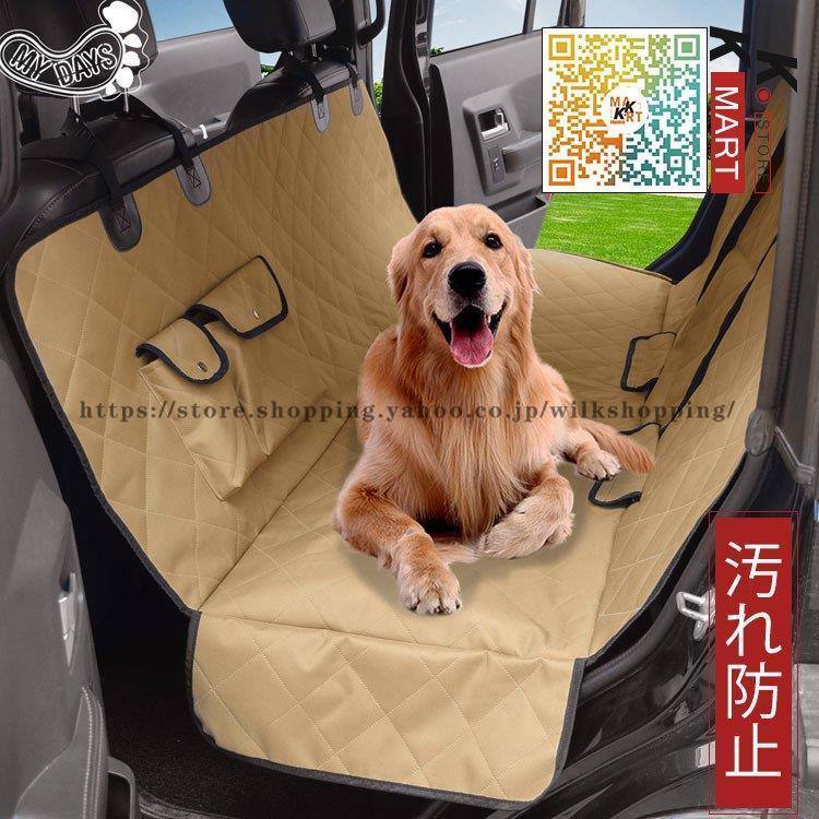 ペットドライブシート シートカバー 犬猫 防水 ペット カーシートカバー ペットシーツ 車用ペットシート 自動車汎用 折り畳み｜wilkshopping