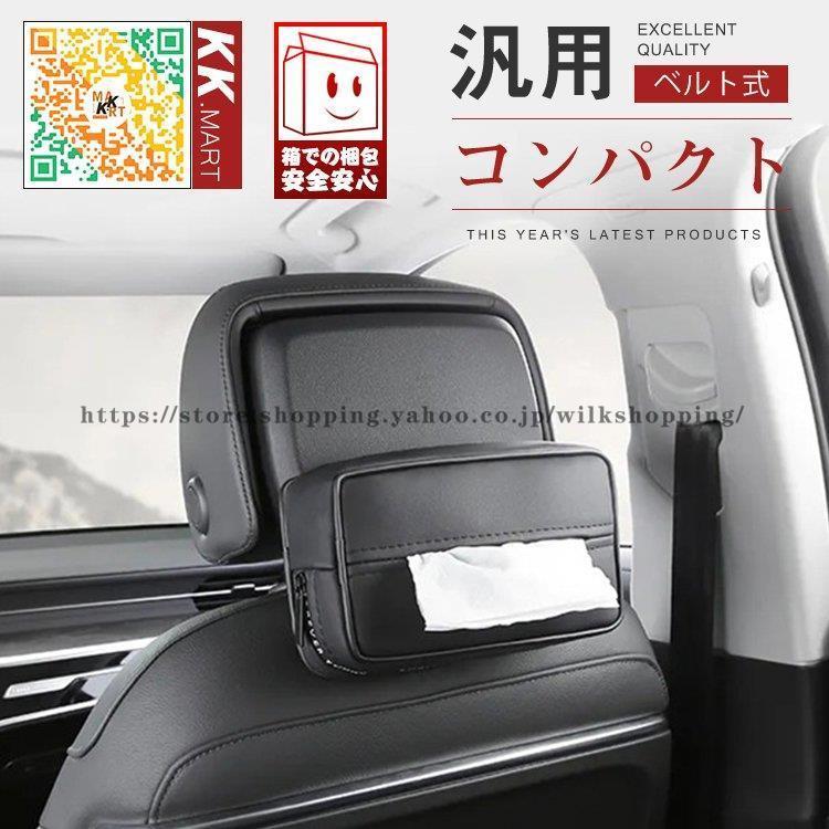 車 ティッシュ 車用ティッシュボックス 車用ティッシュカバー ドライブ ティッシュケース 便利 車用品 車載 車内便利 車内収納 アクセサリー Kk0126 Cvgf78 Wilk Shopping 通販 Yahoo ショッピング