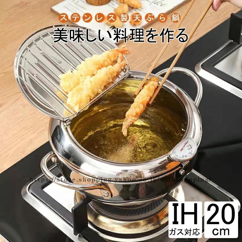 揚げ物鍋 ステンレス 天ぷら鍋 てんぷらなべ 揚げ物 両手天ぷら鍋