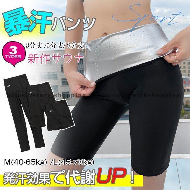 豪華ラッピング無料 サウナ パンツ暴汗パンツ 発汗ウェア スパッツ ダイエット お腹 太もも 痩せ 引き締め トレーニング スパッツ 10分丈 M サイズ お腹発汗 お腹痩せ シェイプパンツ