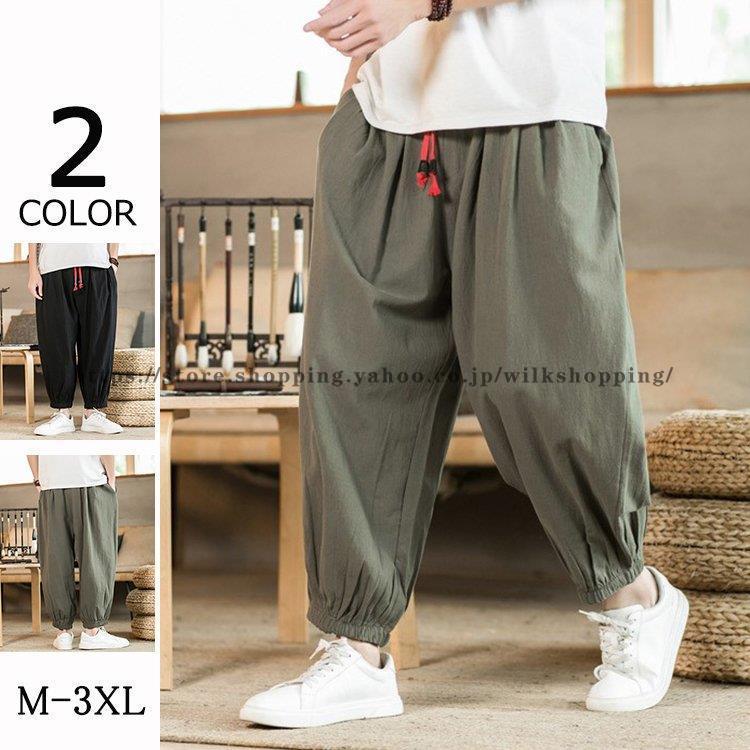 ワイドパンツ 涼しいズボン メンズ ハーレムパンツ サルエルパンツ 夏ズボン ゆったり イージーパンツ ボトムス 引き出物
