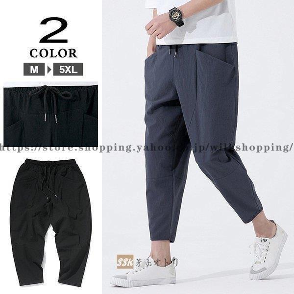 テーパードパンツ メンズ 九分丈パンツ サルエルパンツ 9分丈 パンツ カジュアル 無地 サマー ボトムス おしゃれ 夏物 日本正規品