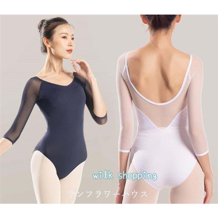 バレエ用品 レオタード ガールズ スカートなし メッシュ 長袖 大人用