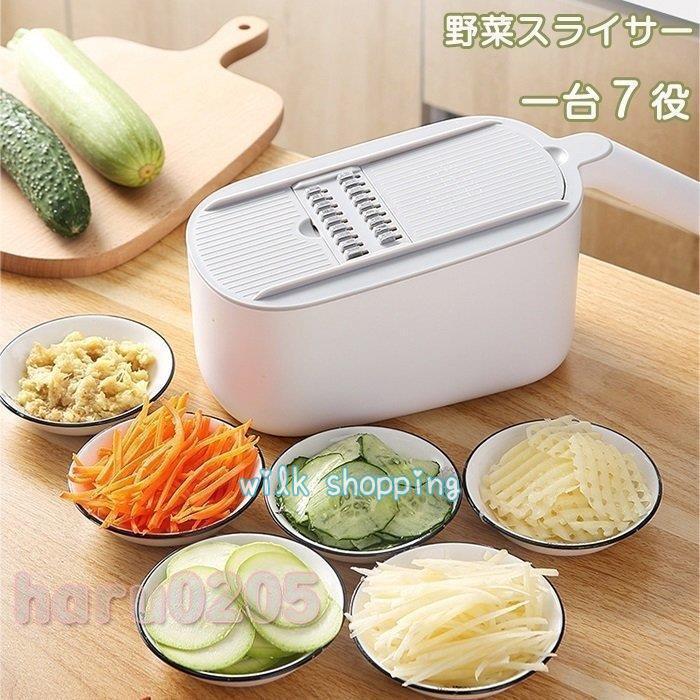スライサーセット 多機能 野菜カッター 千切り 1台7役 キャベツ 玉ねぎ