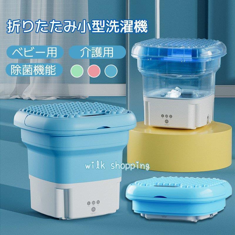 洗濯機 一人暮らし 脱水 小型 ベビー用品 ベビー用品 コンパクト 折り畳み 赤ちゃん ミニ洗濯機 脱水 水洗い 洗濯 軽量 静音 グッズ ペット 防災対策 バケツ型 Kk05 Noss10 一人暮らし Wilk 排水 Shopping