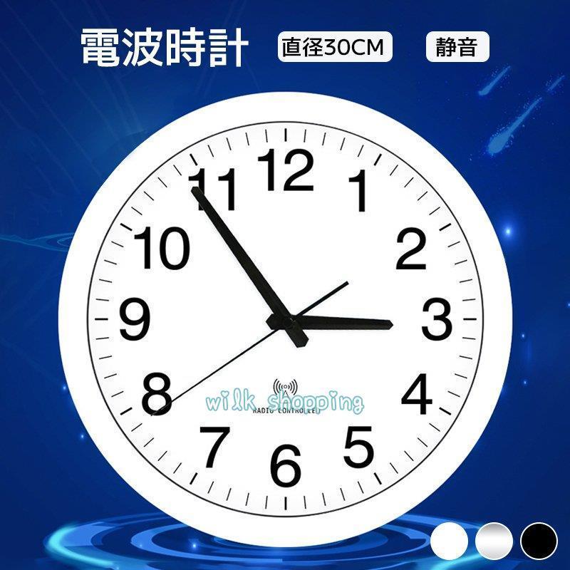 電波時計 時計 壁掛け 時計 おしゃれ 電波 電波時計 直径30cm シンプル 北欧 ウッドデザイン ウォールクロック 時計 壁掛け 静音 ウッドデザイン かわいい プレゼント Kk05 Noss477 新築 電波式 引越し祝い Wilk Shopping 高価値セリー