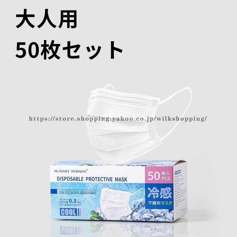 贈る結婚祝い アクセサリー 通気 可愛い 冷感 冷感マスク 夏用 レディース 抗菌マスク 不織布 3層構造 蒸れにくい 接触冷感 飛沫 ウイルス防止 コロナ対策 50枚 使い捨てマスク Www Threeriversofs Com