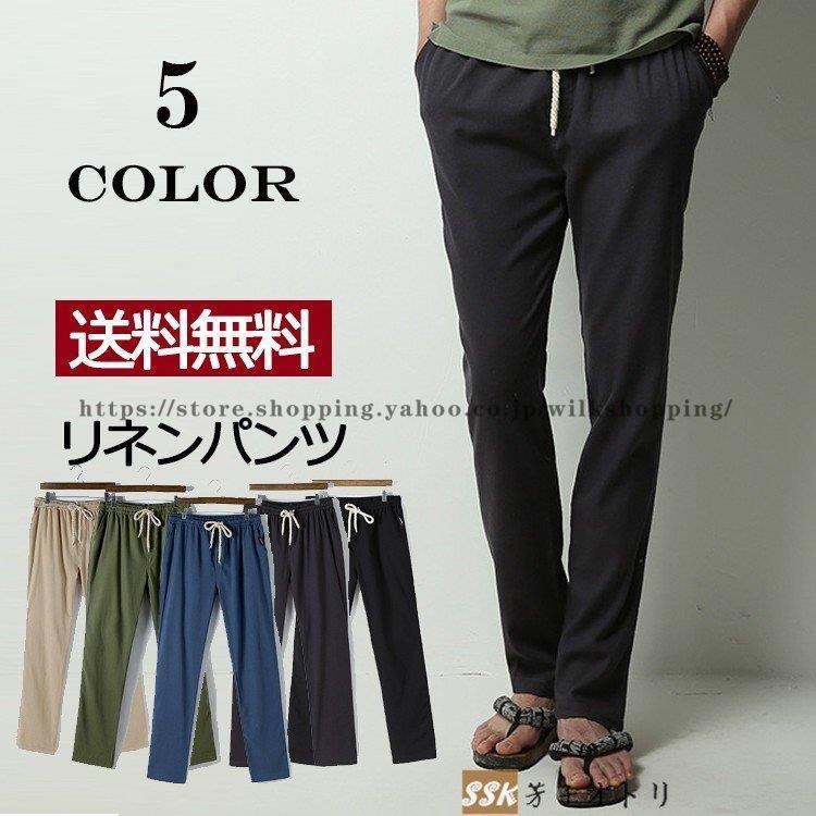 国内初の直営店 ボトムス パンツ 麻パンツ リネンパンツ 綿麻パンツ 夏服 メンズ 涼しいズボン テーパードパンツ メンズ ボトムス リネンパンツ 麻パンツ チノパン ロングパンツ スリム 無地 涼しいズボン Www Threeriversofs Com