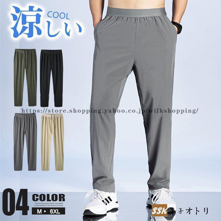 速乾パンツ メンズ スポーツ 無地 薄手 接触冷感 ボトムス スウェットパンツ 涼しいズボン 夏 通気性 伸縮性 メッシュ Kk0622 Lvlv25 Wilk Shopping 通販 Yahoo ショッピング