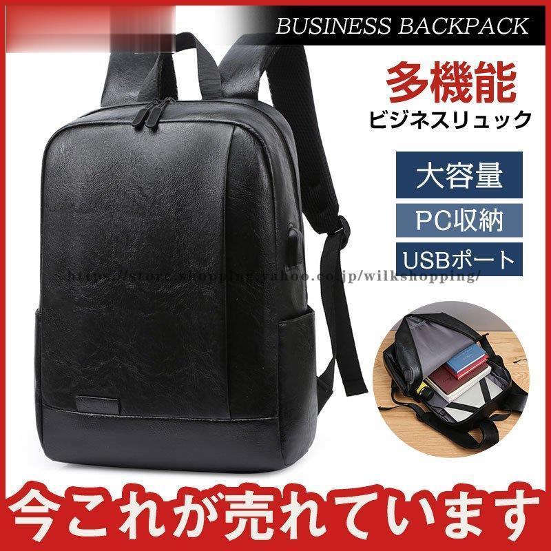 売れ筋 ビジネスバッグ リュック メンズバッグ PU カジュアル PC収納