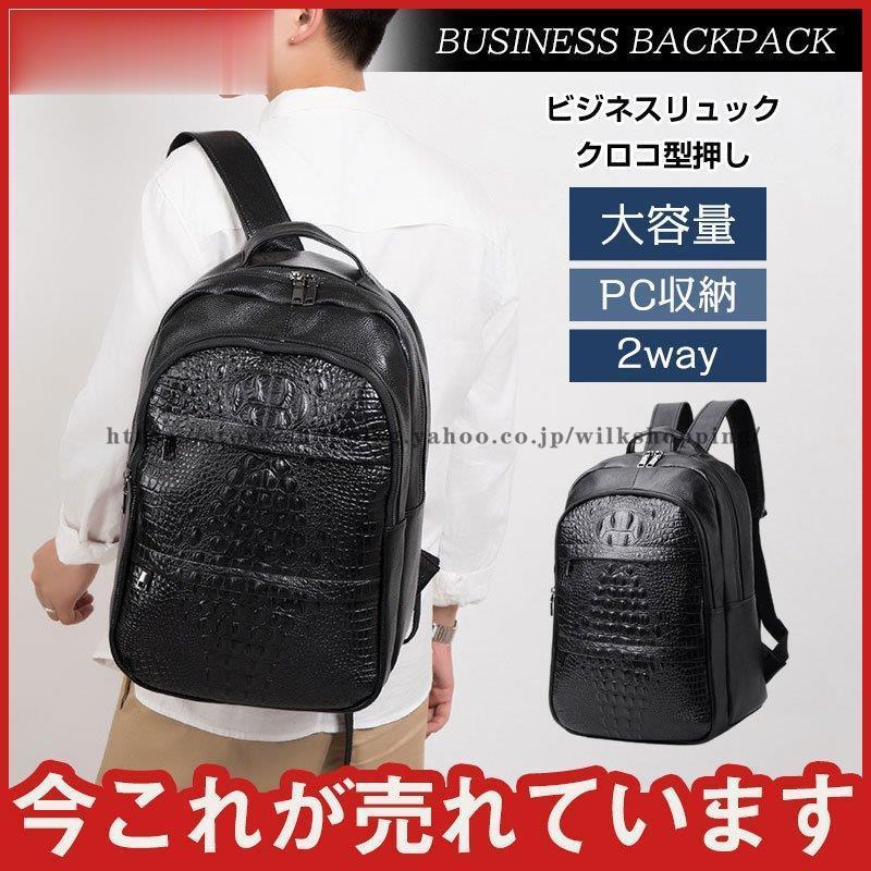 クロコ型押し 本革 牛革 リュック メンズバッグ お洒落 カジュアル