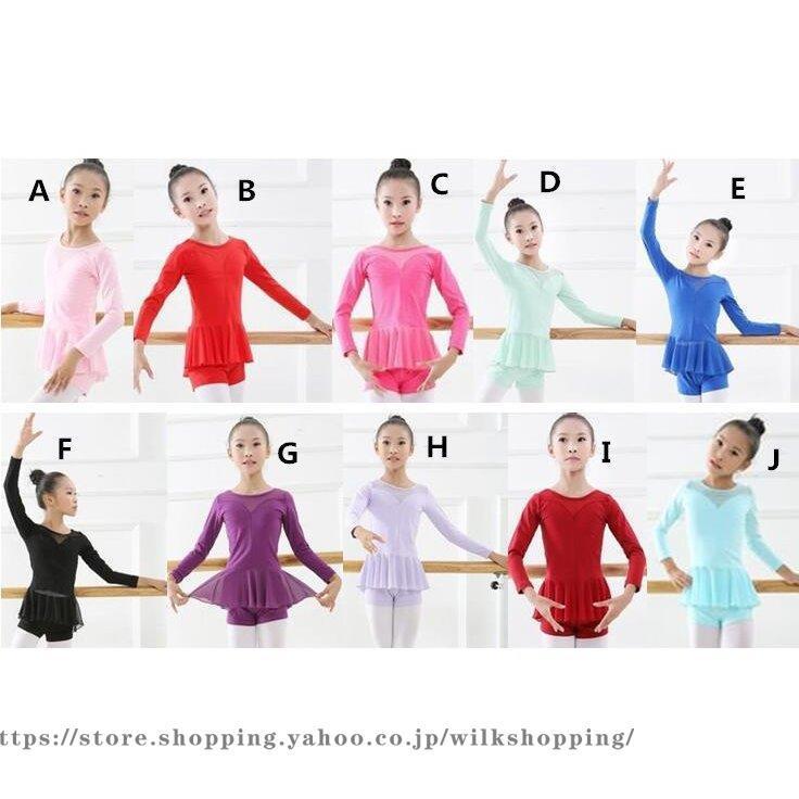 バレエ セットアップ 子供 ジュニア 演出服 キッズ 長袖 ダンス衣装