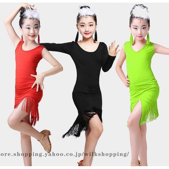 ダンス衣装 子供 ラテンドレス フリンジ キッズ ラテンダンス ステージ