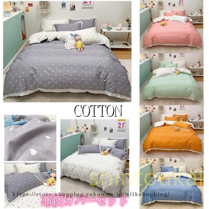 可愛い 寝具カバー3点セット 布団カバーセット 掛け布団カバー ２面デザイン ハート柄 フラットシーツ ベッドカバー ボックスシーツ 洗える 送料無料 Kk00 Shift165 Wilk Shopping 通販 Yahoo ショッピング