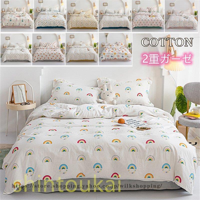 布団カバーセット 掛け布団カバー 敷き布団カバー シーツカバー 枕カバー かわいい コットン 2重ガーゼ 寝具 ベッドカバー 通気 肌触り良い 柔らかい Kk00 Shift193 Wilk Shopping 通販 Yahoo ショッピング