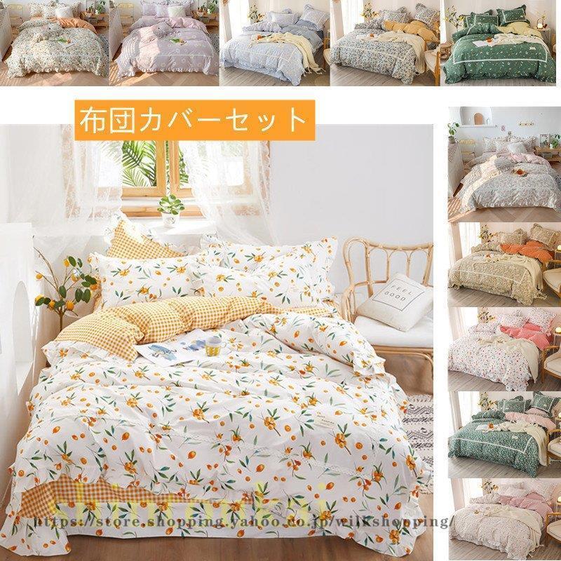 未使用新品 布団カバーセット 花柄 掛け布団カバー 可愛い コットン 柔らかい 肌触り良い ベッドカバー シーツカバー フラットシーツ 洗える 寝具 カバー4点セット Kk00 Shift196 Wilk Shopping 通販 Yahoo ショッピング 史上一番安い Livinginmalta Com
