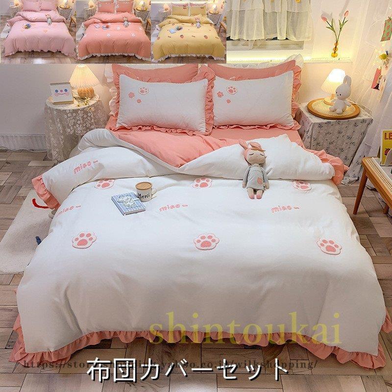 韓国風 姫系 布団カバーセット 刺繍 可愛い 掛け布団カバー ベッド