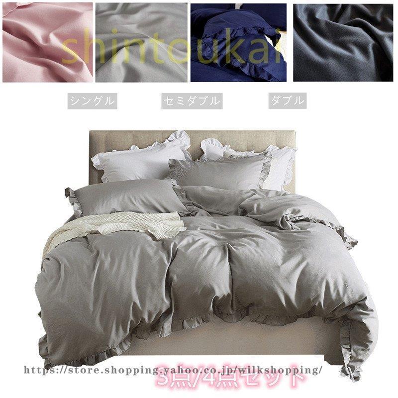 布団カバーセット シングル ベッドカバー 3点 4点セット 無地 四季通用 北欧風 柔らかい 洗える 寝具セット 枕カバー おしゃれ セミダブル ダブル Kk00 Shift245 Wilk Shopping 通販 Yahoo ショッピング