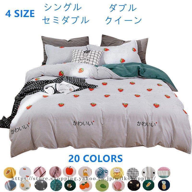 布団カバー セット 寝具セット シーツカバー 枕カバー おしゃれ 北欧風 シングル セミダブル ダブル クイーン ベッドカバー 可愛い 防臭 防ダニ 柔らかい Kk00 Shift279 Wilk Shopping 通販 Yahoo ショッピング