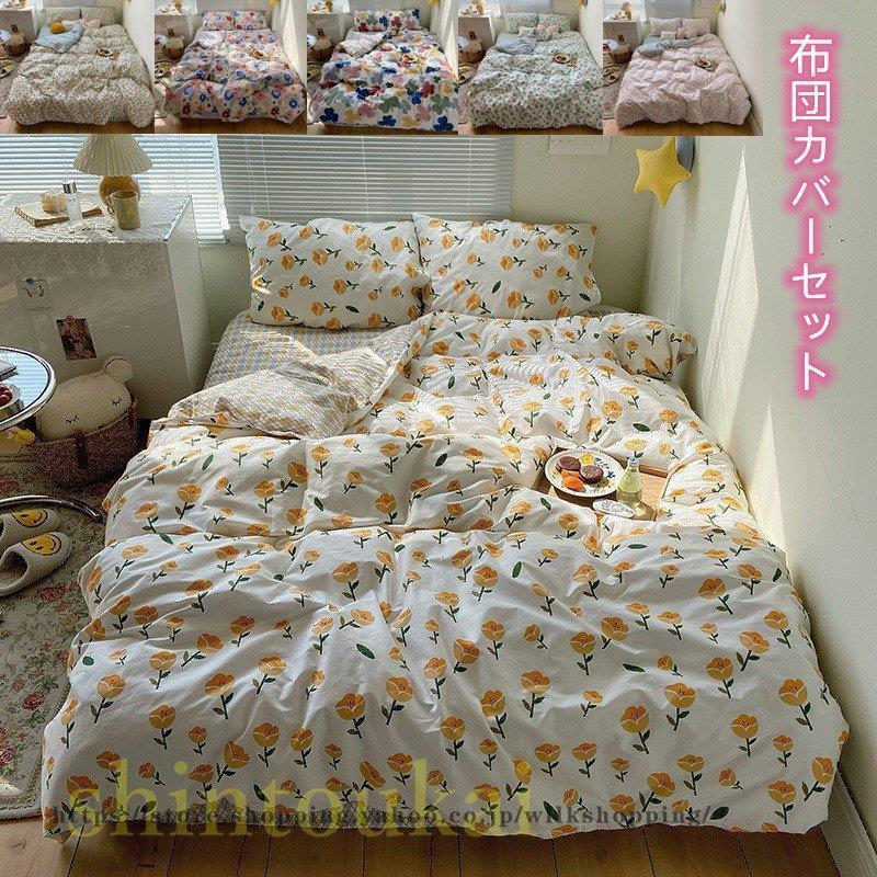 花柄 布団カバーセット シングル セミダブル 可愛い 北欧風 寝具 ベッドカバー 掛け布団カバー フラットシーツ シーツカバー ボックスシーツ 洗える 送料無料 Kk00 Shift94 Wilk Shopping 通販 Yahoo ショッピング