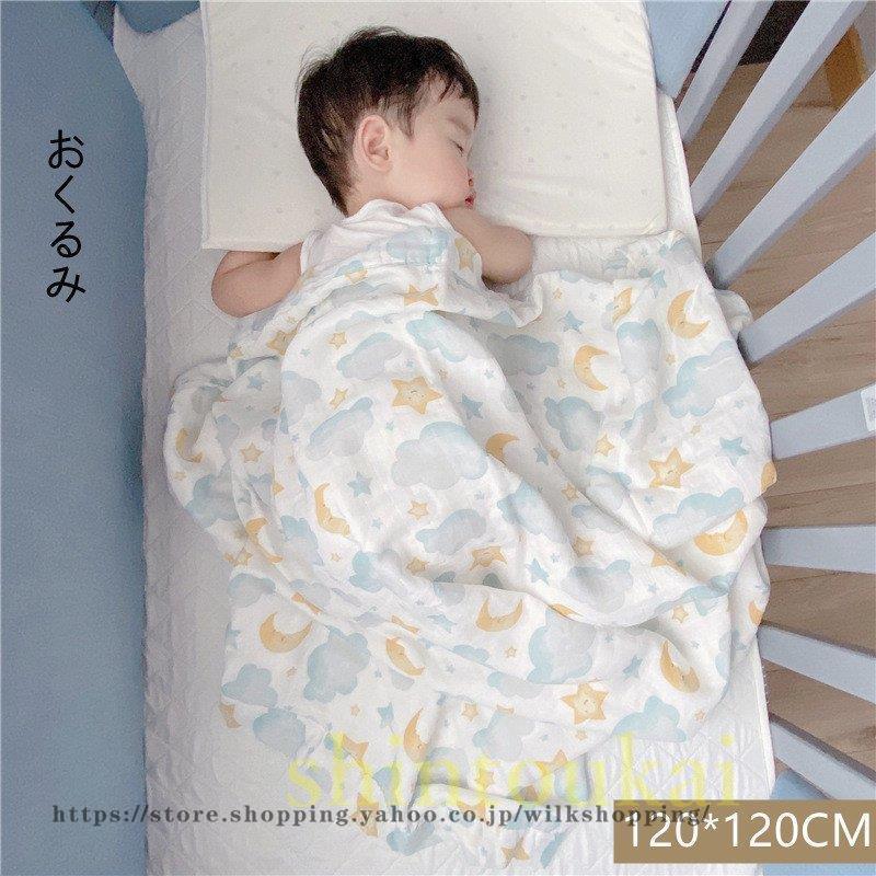 おくるみ ベビーブランケット 出産 1 1cm ベビー 授乳ケープ 夏 2重ガーゼ おしゃれ 可愛い お昼寝 タオルケット バスケット 出産準備 退院 大判 Kk00 Shiyr6 Wilk Shopping 通販 Yahoo ショッピング