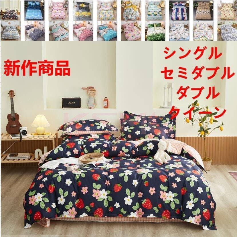 布団カバー 3点セット シングル ベッドカバー 寝具セット 枕カバー おしゃれ ボックスシーツ 防臭 防ダニ 北欧風 コットン 柔らかい 可愛い 4点セミダブル Kk0902 Ksbt46 Wilk Shopping 通販 Yahoo ショッピング