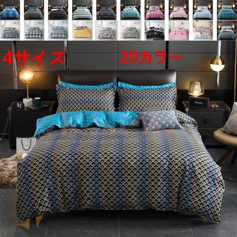 布団カバー セット シングル ベッドカバー 寝具セット 枕カバー おしゃれ 四季通用 北欧風 柔らかい 洗える 防ダニ 洋式和式兼用 セミダブル ダブル クイーンhq Kk0902 Ksbt57 Wilk Shopping 通販 Yahoo ショッピング