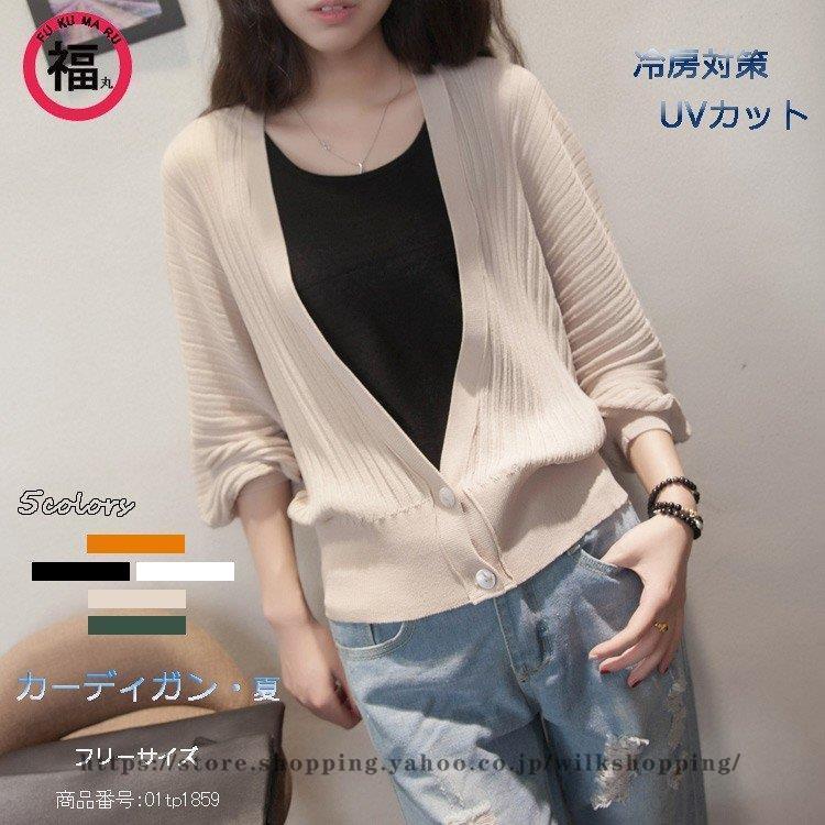 冷房カーディガン 夏用カーデ コーデ ショール レディース トップス 薄着 パフスリーブ ドルマン 無地 7分袖