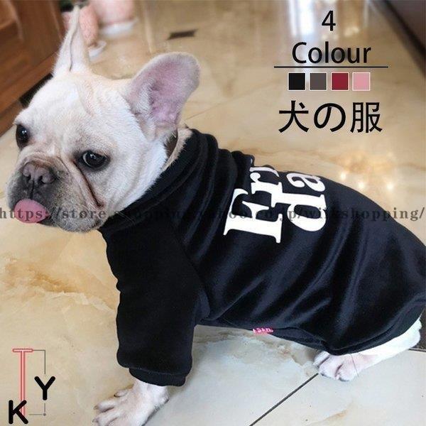 ドッグ 犬の服 犬服 犬用 ドッグウェア パーカー トレーナー 帽子 フード付き 新作 春夏 秋冬 小型犬 中型犬 ギフト
