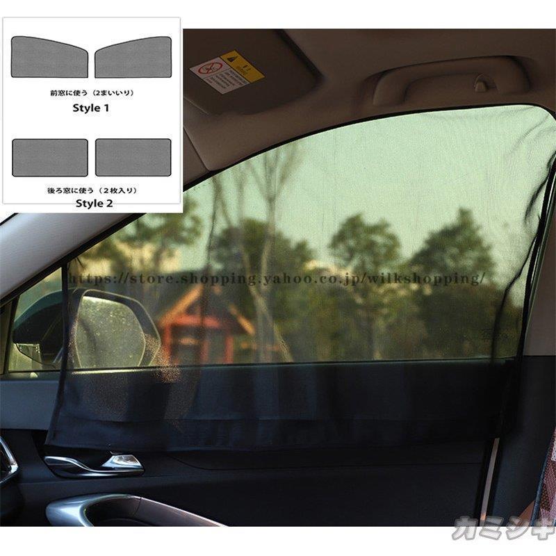 車用カーテン 簡単装着 自動車用 網戸 2枚入り 防虫ネット 紫外線カット 着脱簡単カーテン ウインドウネット リア フロント シェード Kk0925 Bvc59 Wilk Shopping 通販 Yahoo ショッピング