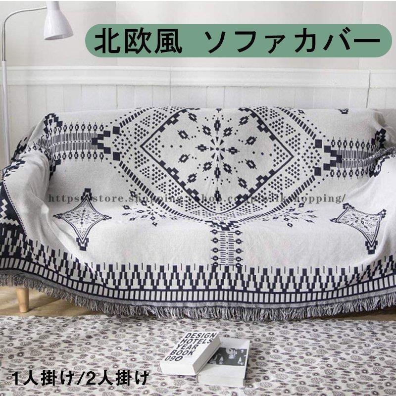 ブランド登録なし - 北欧風 マルチ取りまかなう 矩形 長いす取りまかなう かっこ良い 多役立つこと 毛布 寝台取りまかなう フリンジ付き添い人 綿 1人掛け 2人掛け 長いす 寝台取りまかなう ソファカバー-家具、インテリア