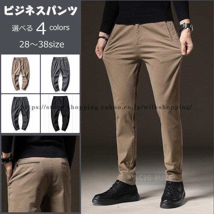 ビジネスズボン メンズ スラックス 夏 チノパン 紳士 スリム 美脚 ストレッチあり 長ズボン 薄手 父の日 人気定番の