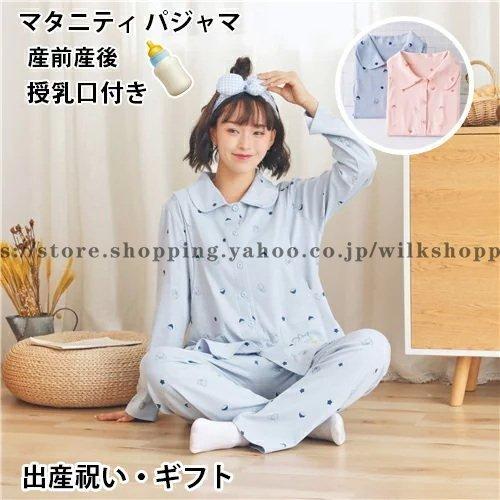 マタニティ パジャマ 長袖 ルームウェア 授乳 春夏 綿 100 前 マタニティ パジャマ 長袖 ルームウェア 授乳 春夏 綿 100 前