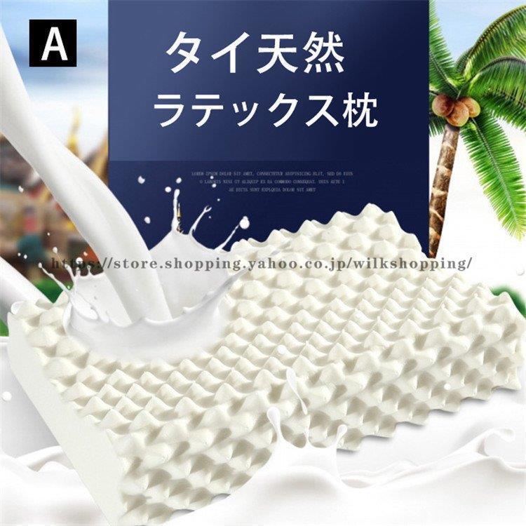 大人用安眠枕 まくら ラテックス枕 天然 タイ ゴム枕 防ダニ いびき