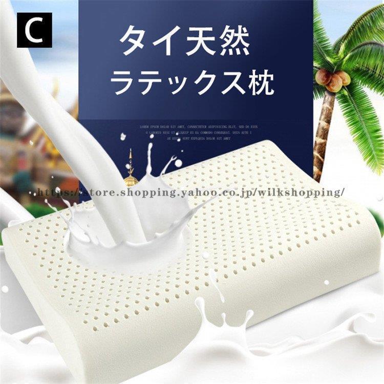 大人用安眠枕 まくら ラテックス枕 天然 タイ ゴム枕 防ダニ いびき